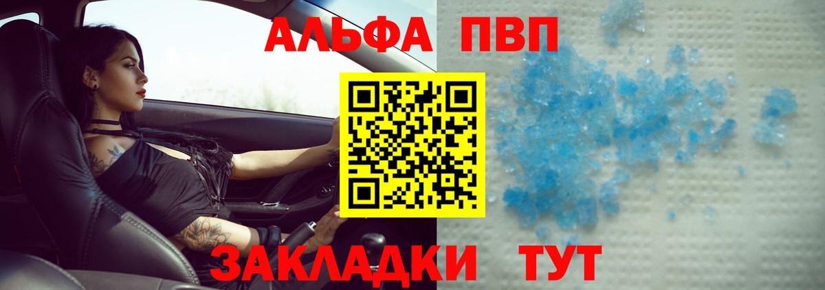 Alfa_PVP VHQ Саратов