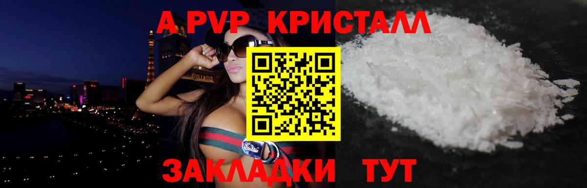 APVP крисы CK Саратов