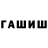 Гашиш хэш Hexenbane