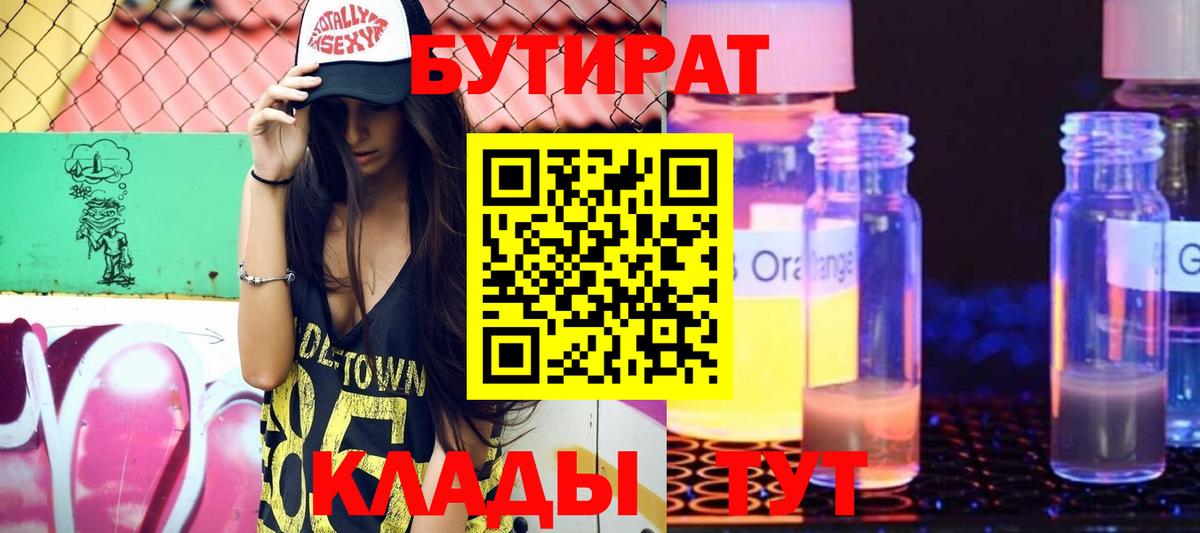 БУТИРАТ оксана  Бутират  Саратов 