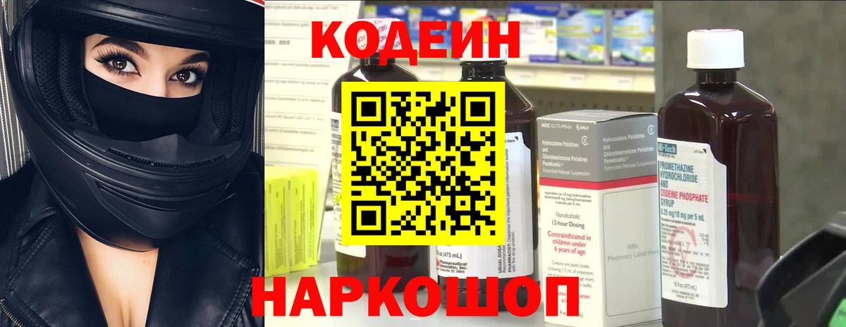 Кодеин напиток Lean (лин)  Саратов  Кодеиновый сироп Lean напиток Lean (лин) 