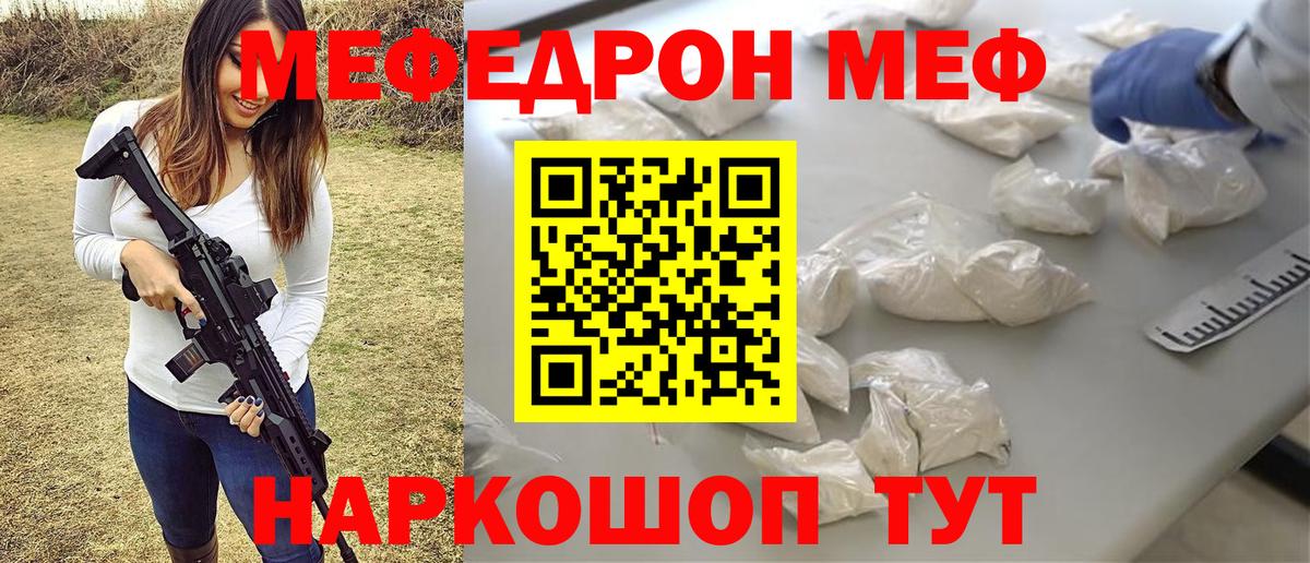 Меф мяу мяу кристаллы Саратов