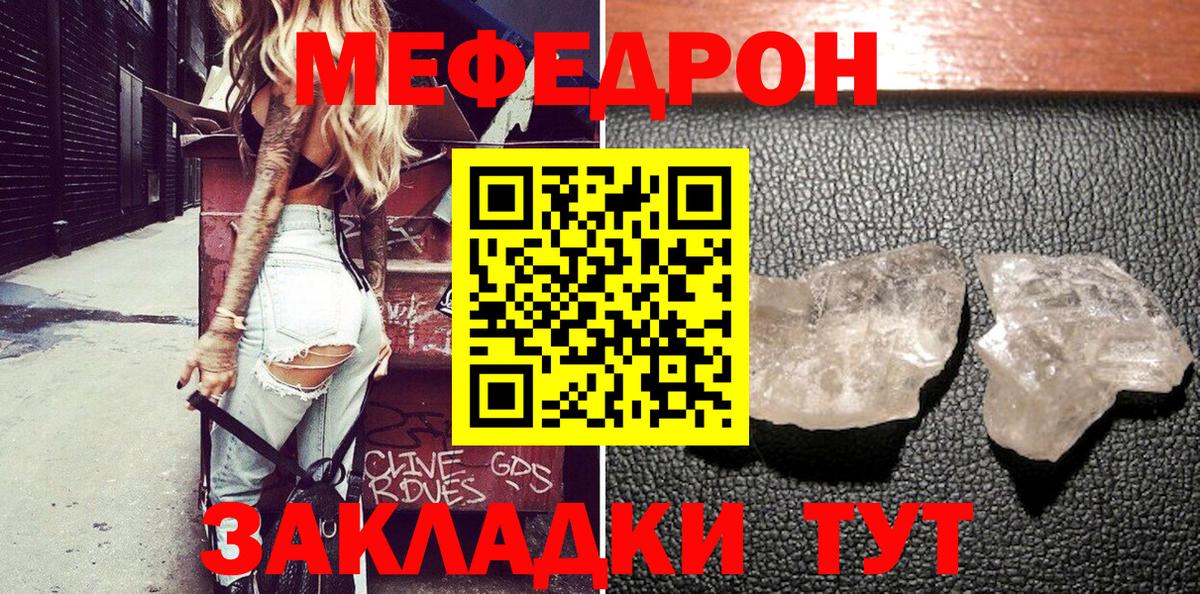 ссылка на мегу ONION  Саратов  Мефедрон кристаллы  Мефедрон VHQ 