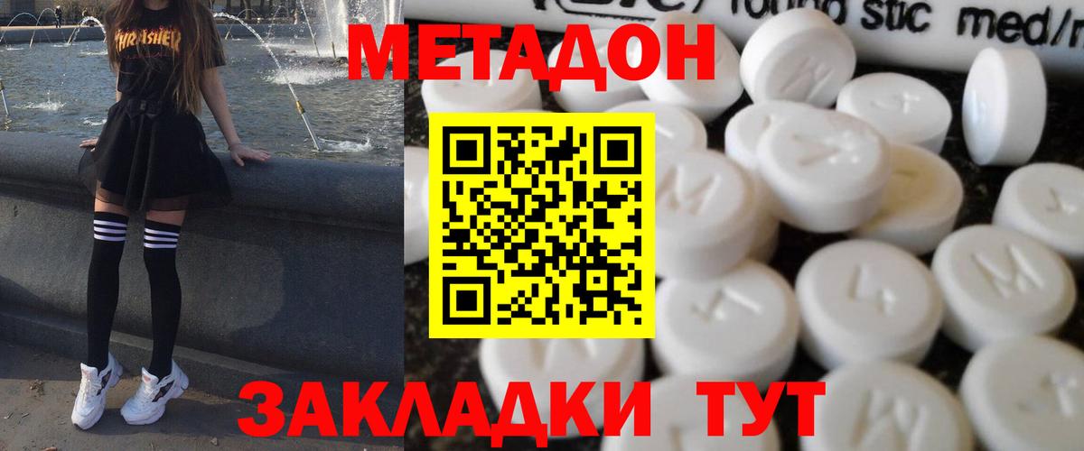МЕТАДОН methadone Саратов