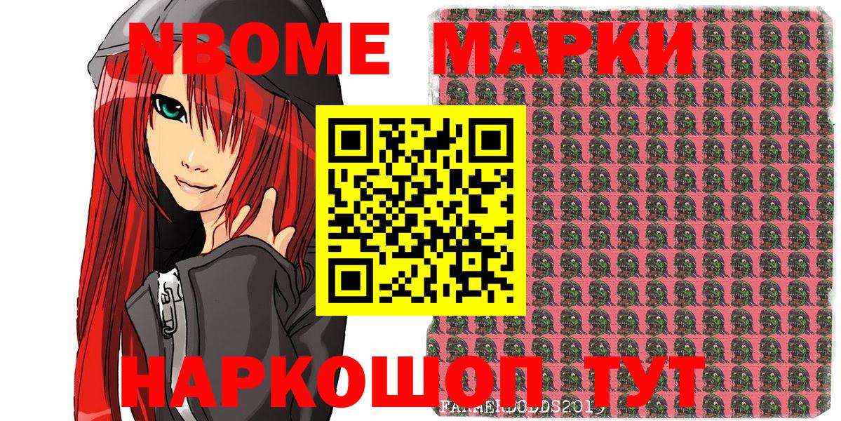 Марки NBOMe  Вход с VPN  Саратов  Марки 25I-NBOMe 1,8мг  Марки 25I-NBOMe 1,8мг 