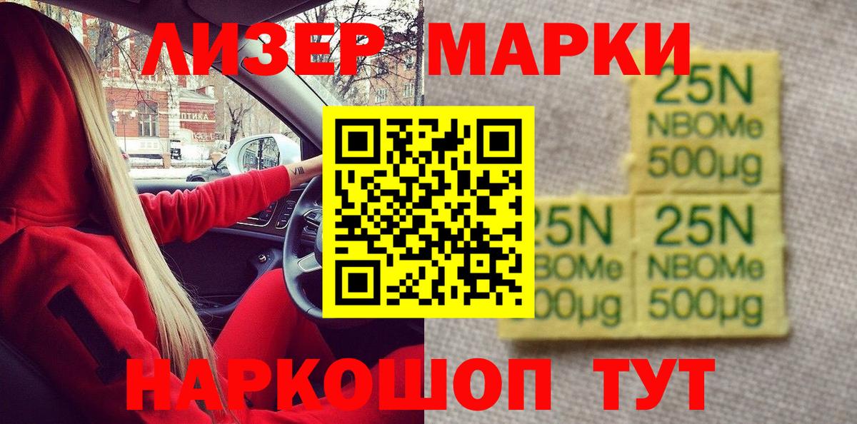Марки 25I-NBOMe 1,5мг Саратов