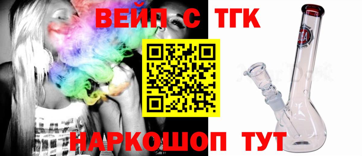 дарнет шоп  ТГК вейп  ТГК вейп  Вход с VPN  Саратов 